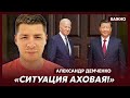 Самое шокирующее в четырехчасовых переговорах Байдена и Си – аналитик Демченко