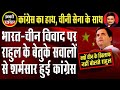 Congress Embarrassed by Rahul's Absurd Statement on India-China Dispute |Dr.Manish Kumar |Capital TV
