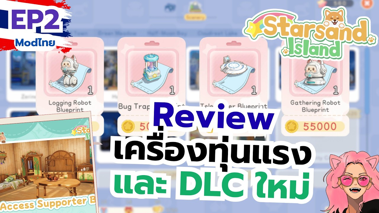 Остров Звёздного Песка: Обзор инструментов и нового дополнения с мебелью для дома! Эпизод 2