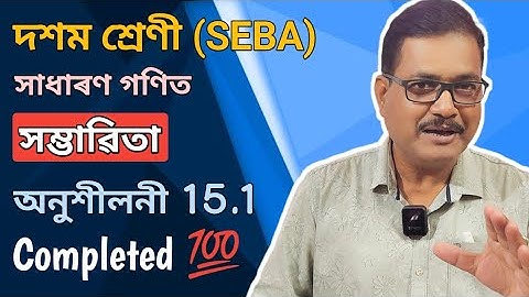 Class 10 Maths | Probability | Exercise 15.1 | Chapter-15 | Completed | StudyTech Assam