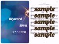 超特急/Keyword  Piano DEMO