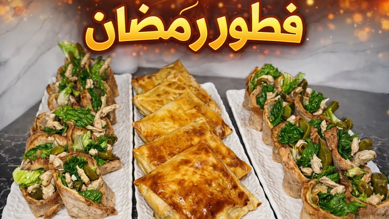 اطباق للافطار ،بريك معمر وخبز ديال 🤤❤️التوست 