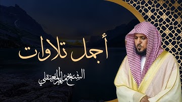اجمل التلاوات القرآن سورة مريم ، يس ، الرحمن ، الواقعة ، الملك - الشيخ ماهر المعيقلي