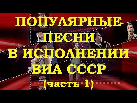 Виа Ссср. Обзор Ретро Суперхитов