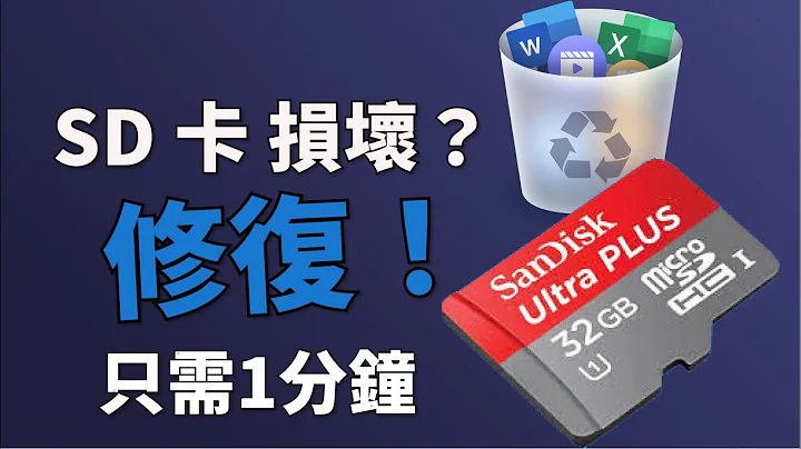 【SD卡 修复】只需1分钟！修复SD卡档案，Tenorshare 4DDiG资料救援软体，专业救援救援记忆卡，随身碟和硬碟的资料 - 天天要闻