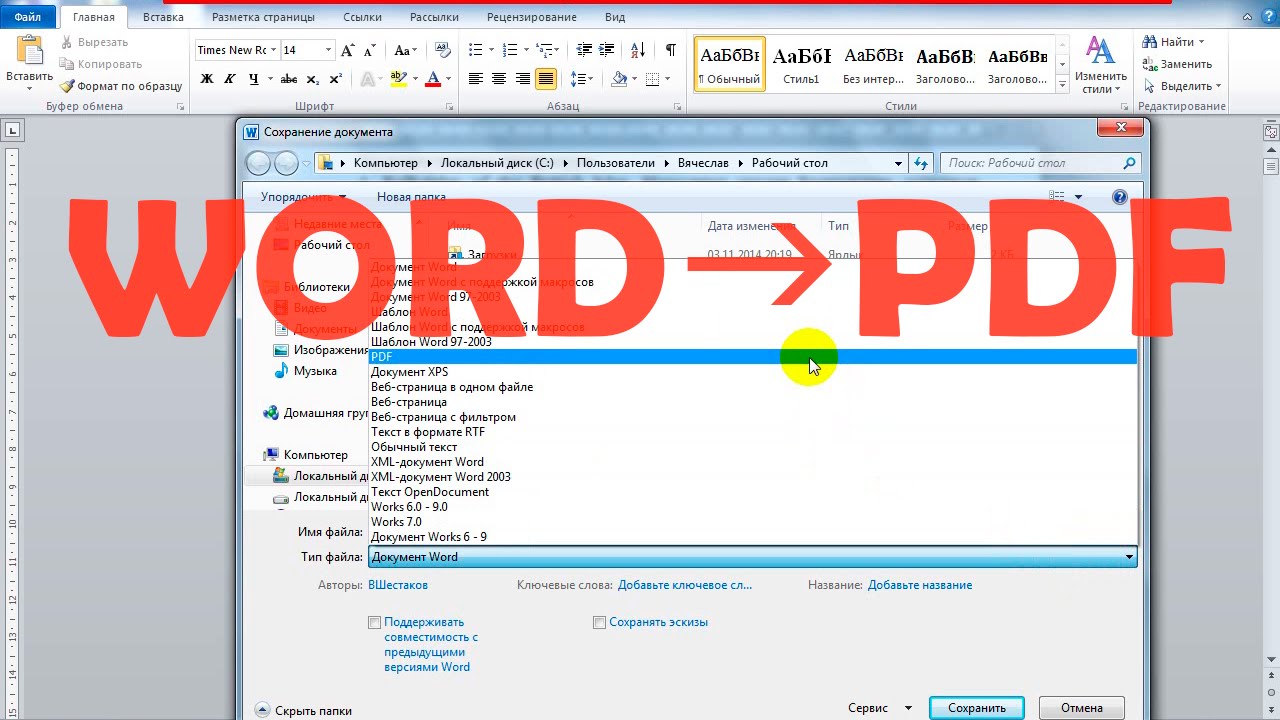 Сохранение ворда в пдф. Пдф в ворд. Word в пдф. Из pdf в Word. Конвертер из пдф в ворд.