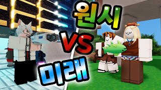 배드워즈 원시 VS 미래!? 최첨단 과학무기를 물고기로 이길수있을까? ㅋㅋㅋ 【로블록스 배드워즈】