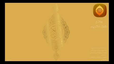 (خُذوه فَغُلوه ثم الجَحِيم صلْوه) ناصر القطامي تلاوه مبكية وخاشعة