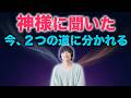 【神様に聞いた⛩️】誰かの正解を探す人、自分の答えを生み出す人🌏