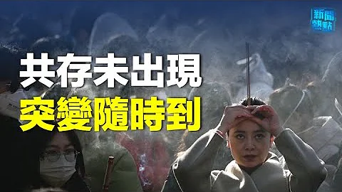 中共官媒起内讧，激烈较量，疫情新突变可能很快就会危及世界    主播：婉儿“希望之声粤语频道-新闻热点” - 天天要闻