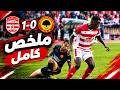 ملخص مباراة النادي الإفريقي ضد الترجي الجرجيسي