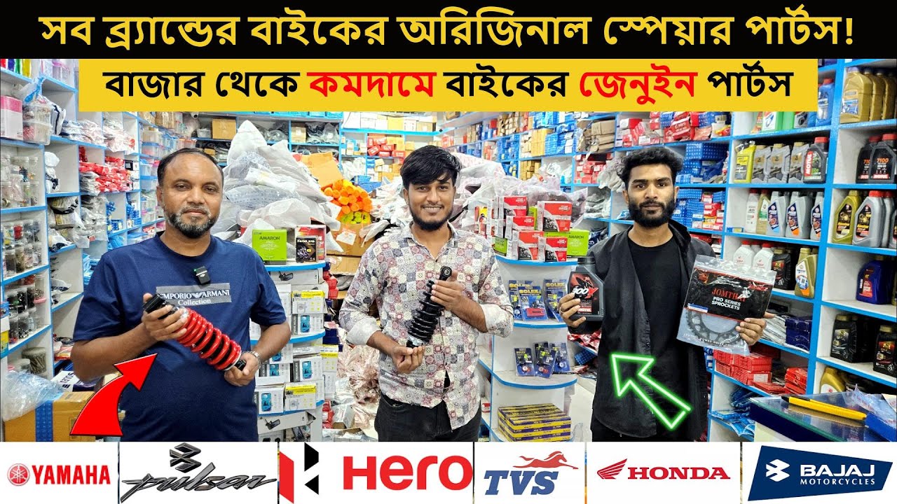 যে কোন ব্র্যান্ডের বাইকের জেনুইন পার্টস কমদামে | bike genuine spare parts price in Bangladesh 2025