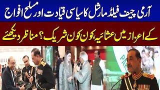 Army Chief Field Marshal Hosts Dinner for Political Leaders and Armed Forces | Breaking News