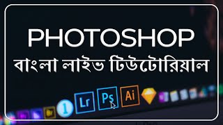 Adobe Photoshop | Part 03 | Introducing Photoshop | Bangla Tutorial | 2019 | Moh