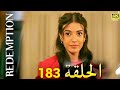 الأسيرة الحلقة 183 دوبلاج عربي HD Review