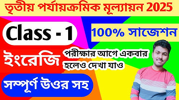 Class 1 english 3rd unit test 2025 // class 1 english 3rd unit test question answer 2025