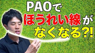 真っ直ぐ振るだけで効果UP！FACIAL FITNESS PAO（フェイシャルフィットネス パオ）