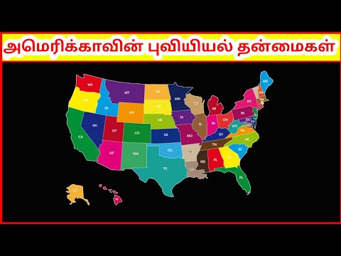 அமெரிக்காவின் புவியியல் தன்மைகள்| Geography Of America | Tamil Geography News