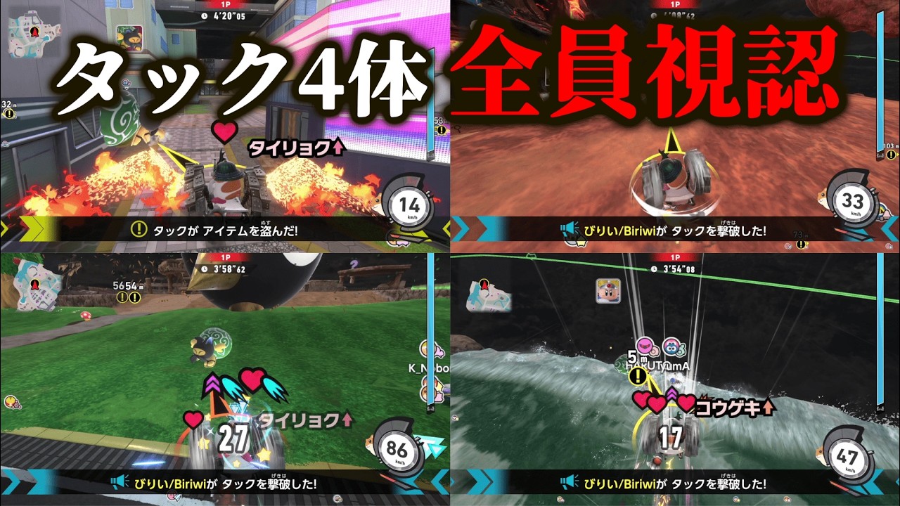 タックイベントで一番盛れた試合【カービィのエアライダー】