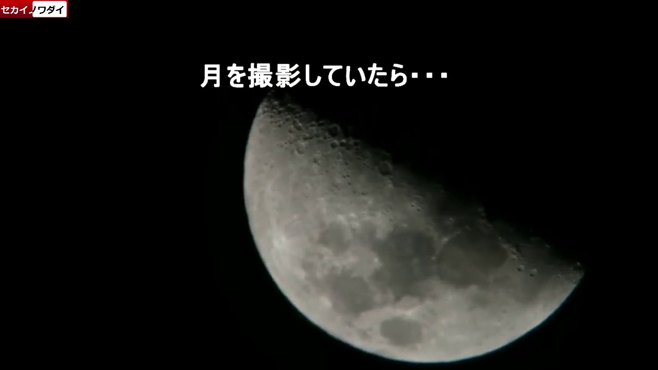 Ufo 月をズームで撮影していたら 見ちゃいけないものが Youtube