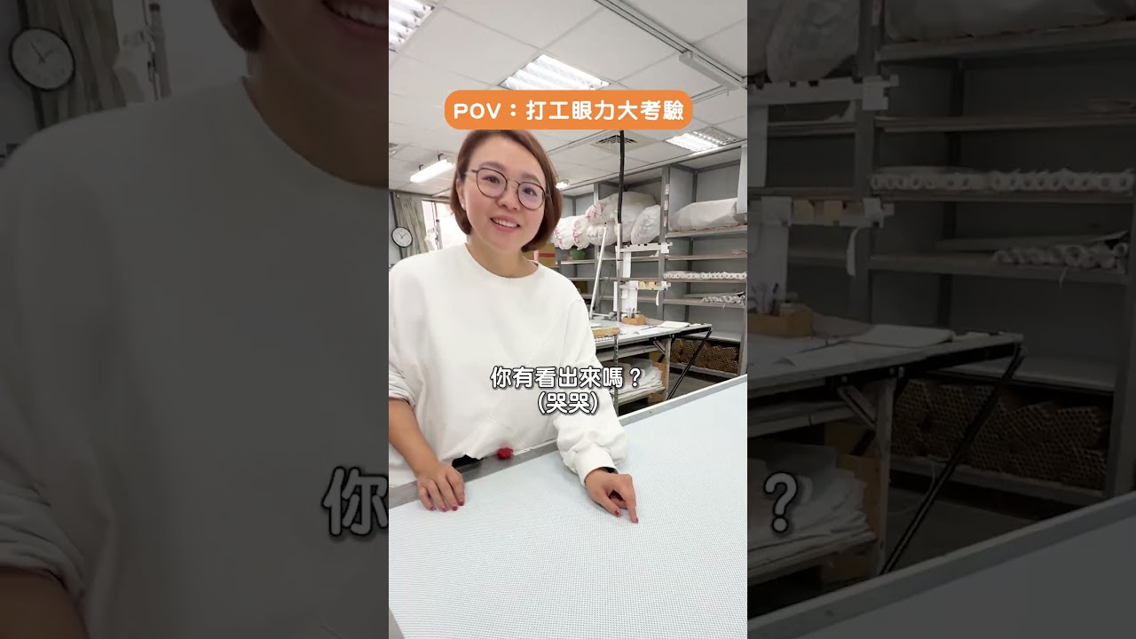 眼力大考驗..這麼一點點也不要?! #片簾 #捷安片簾 #台灣製造【捷安片簾 Home Desyne】 縮圖