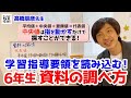 ６年算数「資料の調べ方～代表値ってなに？」授業づくりのポイント【トモ先生の算数チャンネル】