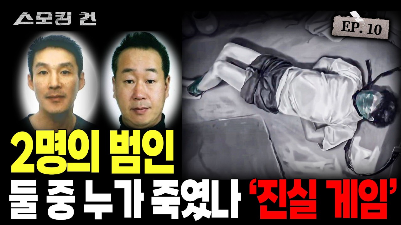 [스모킹건: 스피드건] 헤어진 연인에게 택한 충격적인 복수의 대상 - 제주 살인 사건