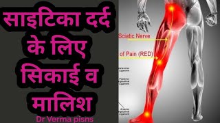 साइटिका दर्द के लिए सिकाई व मालिश_sikai and malish _massage for sciatica pain relief_accupresure....