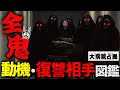 大病院占拠 鬼集団結成の理由解説 青鬼 赤鬼 黒鬼の関係性が判明 やはり第1話に全ては隠されていた 全鬼の犯行動機まとめ 櫻井翔 菊池風磨 大病院占拠 鬼集団結成の理由解説 青鬼 赤鬼 黒鬼の関係性が判明 やはり第1話に全ては隠されていた 全鬼の犯行動機まとめ 櫻井翔 菊池風磨