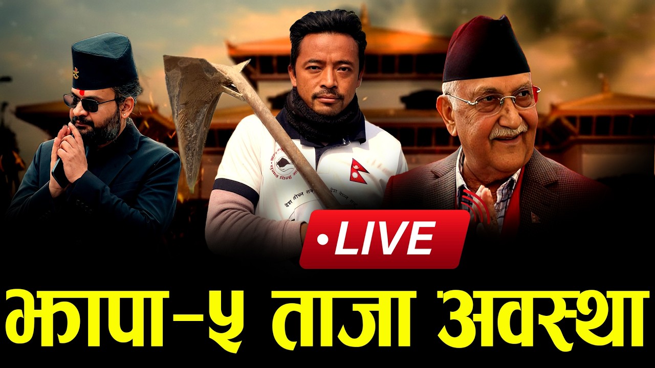 LIVE :झापा-५ को ताजा अवस्था