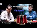 Непомнящий - Карлсен. 4 партия матча на первенство мира. [RU] lichess.org