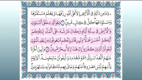 ما تيسر من سورة هود  1  للشيخ  أحمد جادالله