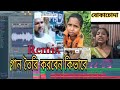 Remix song making |মুরুব্বি মুরুব্বি ওহ হুহু -ডিজে গান VS পিলিজ আমাকে ক্ষমা করে | fl studio tutorial