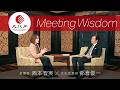 指揮者　西本智実氏 × 文化庁長官 都倉俊一 ～Meeting　Wisdom～①イントロダクション