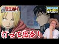 鋼の錬金術師 FULLMETAL ALCHEMIST 21話 リアクション Episode21 Reaction 