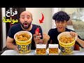 ولد يتحدي ابوه في اكل اكبر كمية من الفرايد تشيكن 