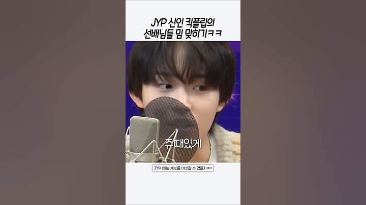 [킥플립] JYP 신인 남돌의 밈 맞히기 ㅋㅋ