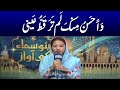Wa Ahsana Min Kalam | Beautiful Naat By Irsa Masood | Ramzan Ka Samaa | Samaa TV
