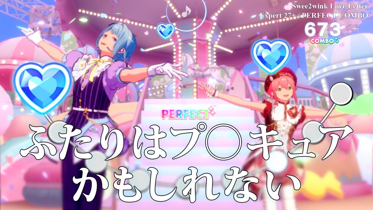 あんスタ】ふたりはプ○キュアかもしれない / Swee2wink Love Letter