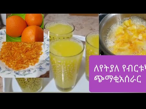 ቪዲዮ: ብርቱካን ጭማቂ ቡኒዎች ከዘቢብ ጋር