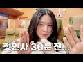 일본인 아내와 결혼을 반대하신 장인어른, 장모님을 만나러 가는 날…[한일부부 / 日韓夫婦]