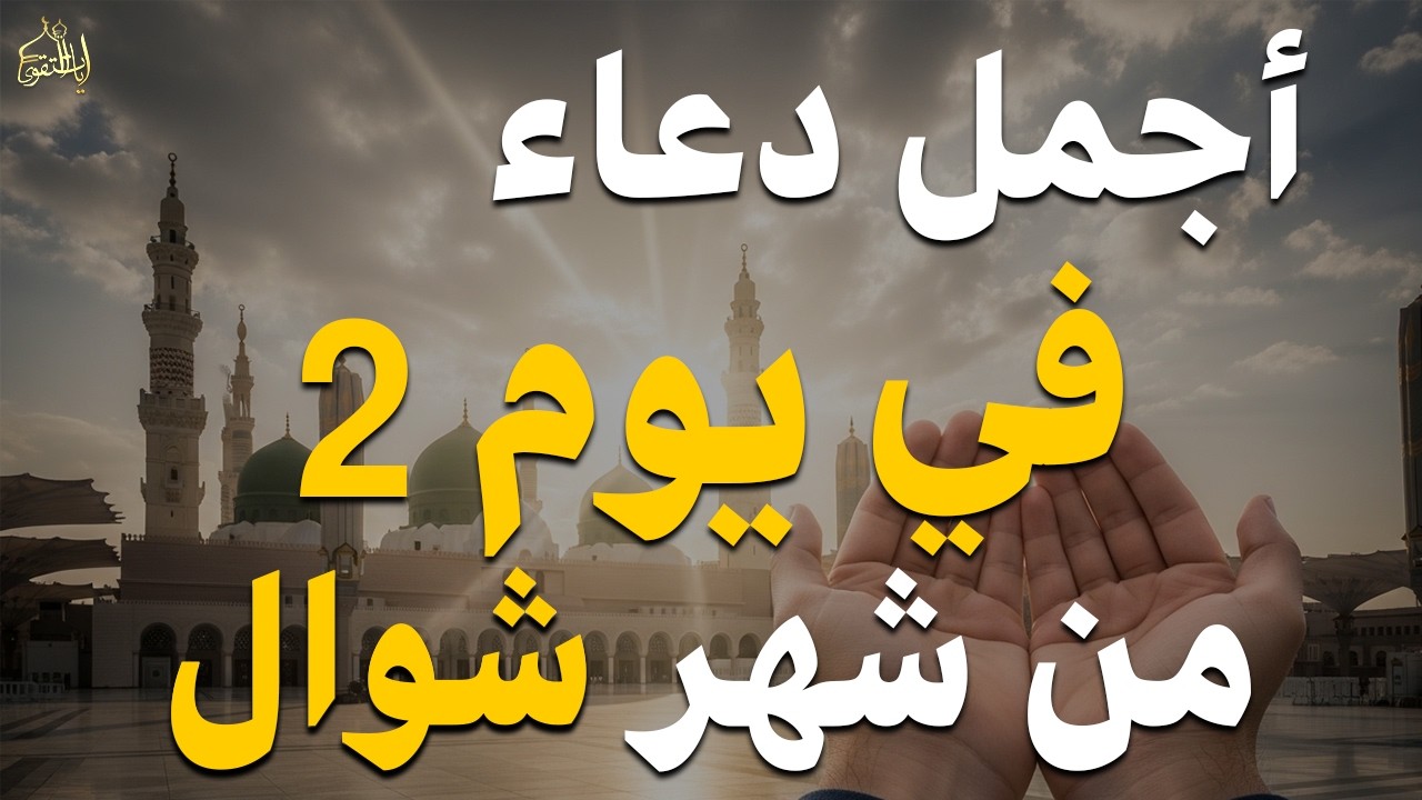 دعاء في يوم الأحد يوم 19 من رمضان 2026 مكتوب كامل | أفضل أدعية رمضان لجلب الرزق والفرج العاجل