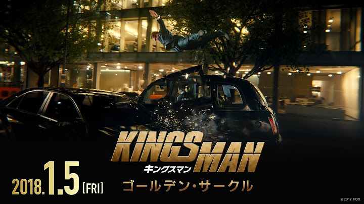 キングスマン ゴールデン サークル 解説 レビュー 評価 映画ポップコーン
