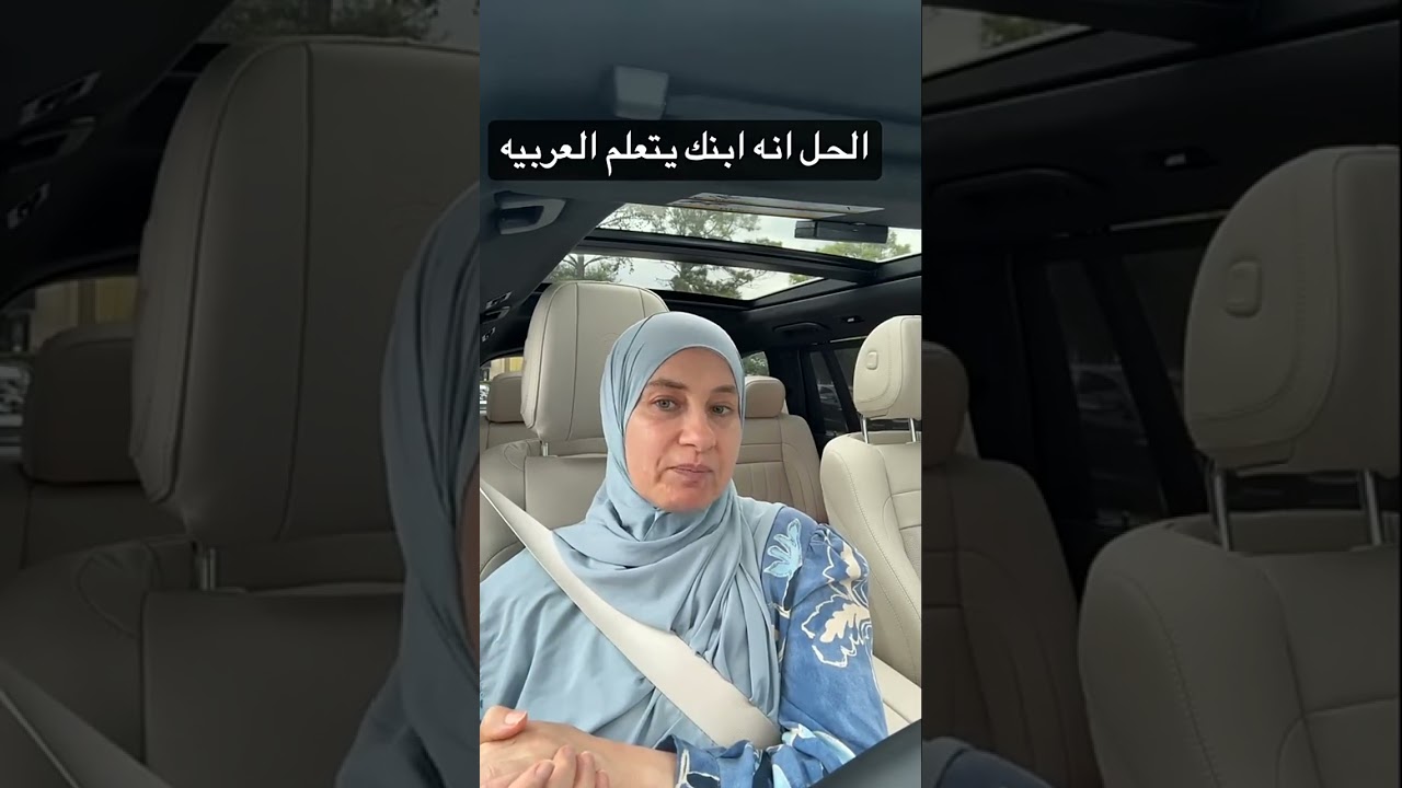 ام احمد العمله | كيف تساعدي طفلك يتجاوز حاجز اللغة ويتعلم العربية 📚