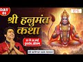 Live  shri hanumant katha by bageshwar dham sarkar  23 may  kurukshetra haryana  day 1