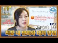 잠깐 법률상식 - 코로나사태속 직장내 변화와 대처방…