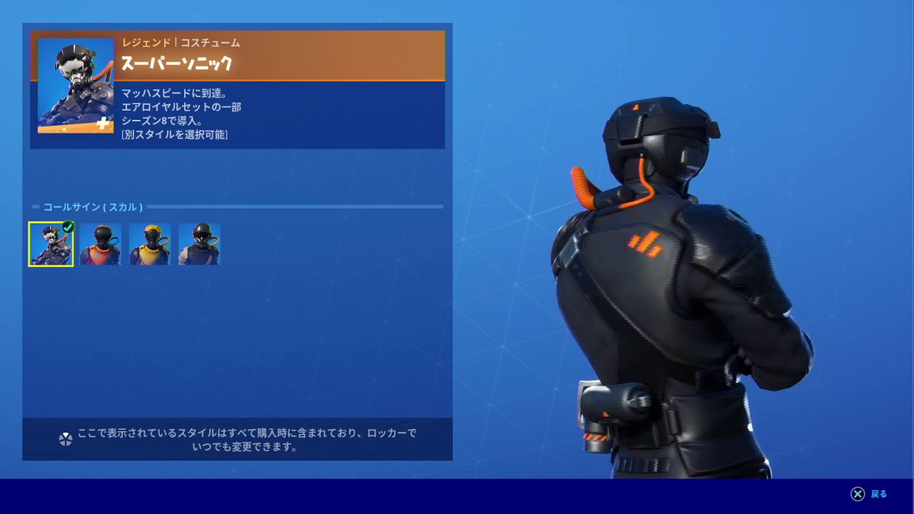 フォートナイト 年12月04日 日替わりアイテムショップ スキン 全身から上部アップ動画 スーパーソニック Youtube