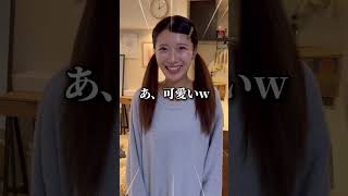 アラサーの妻に「ツインテール見たい」と言ったら可愛過ぎた…www