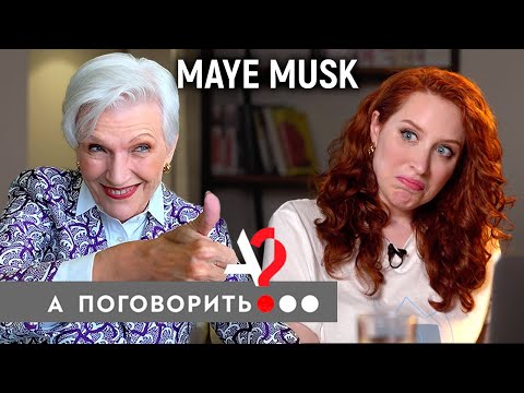 Video: May Musk: Biografija, Kreativnost, Karijera, Lični život