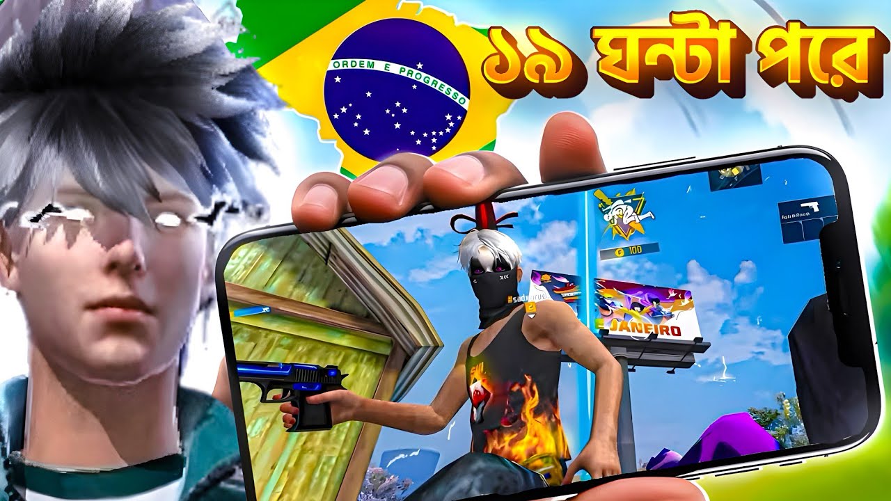 ২৪ ঘন্টার জন্য আমি হয়ে গেলাম একজন ব্রাজিলিয়ান I Become A Brazilian Player For 24 Hours in Free Fire